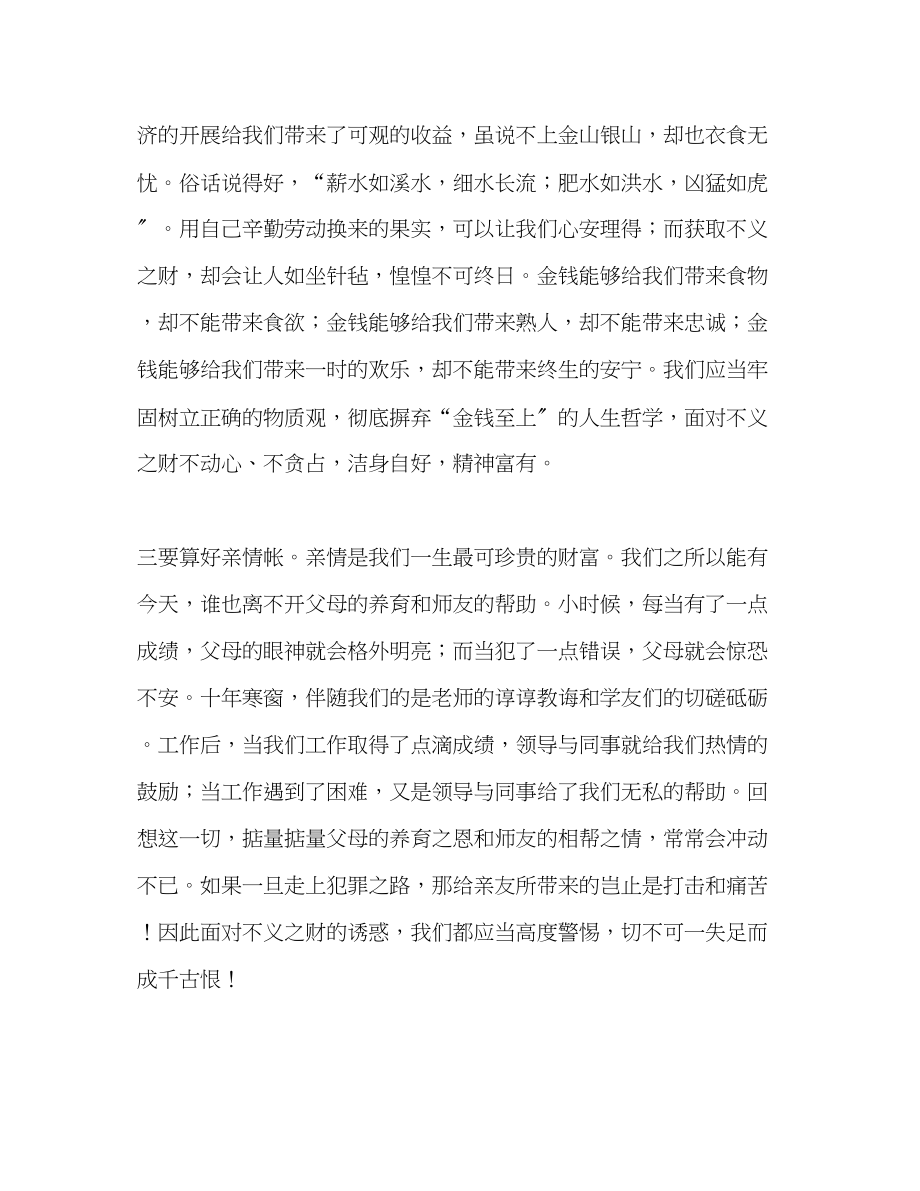 2023年政治经济亲情三笔帐心得体会.docx_第2页