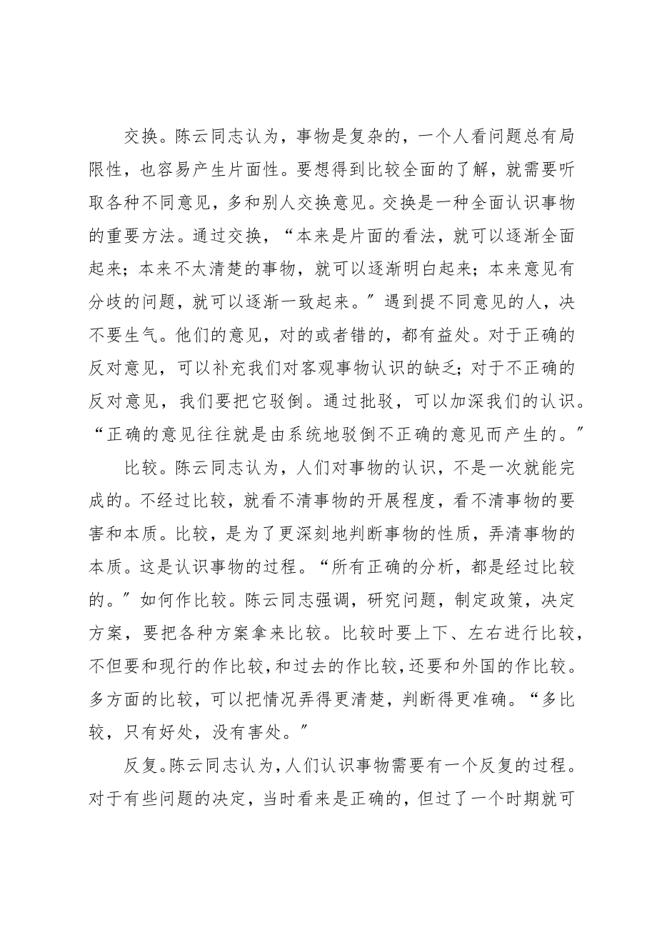 2023年陈云同志思想方法的精髓新编.docx_第3页