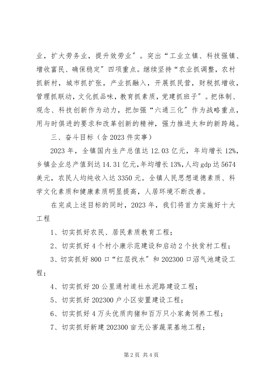 2023年XX镇人民政府二五年工作意见新编.docx_第2页