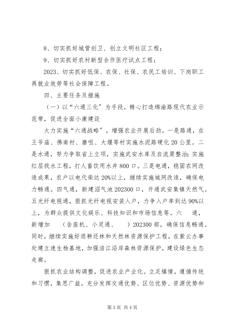 2023年XX镇人民政府二五年工作意见新编.docx_第3页