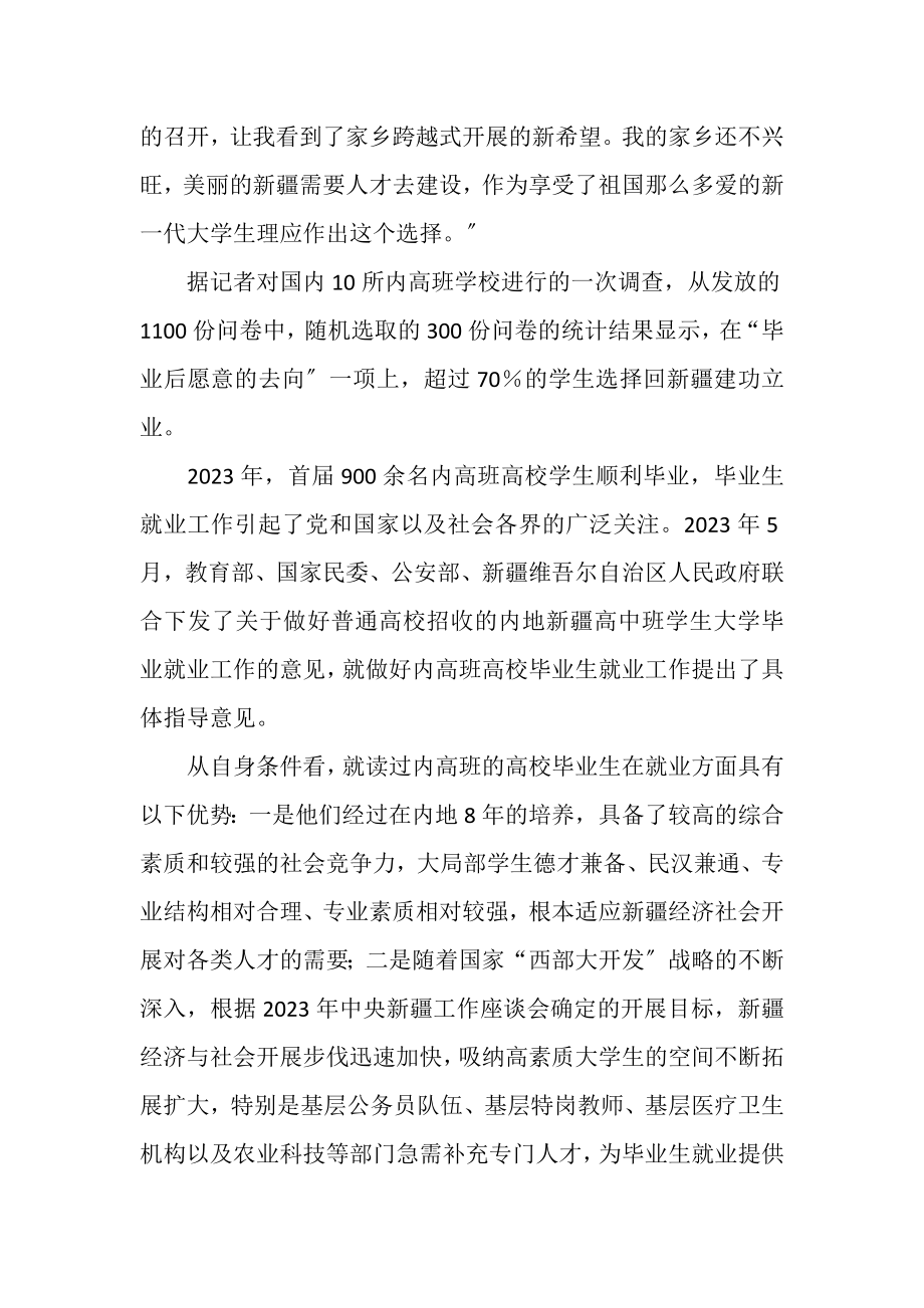 2023年创新少数民族人才培养模式成功实践.doc_第2页