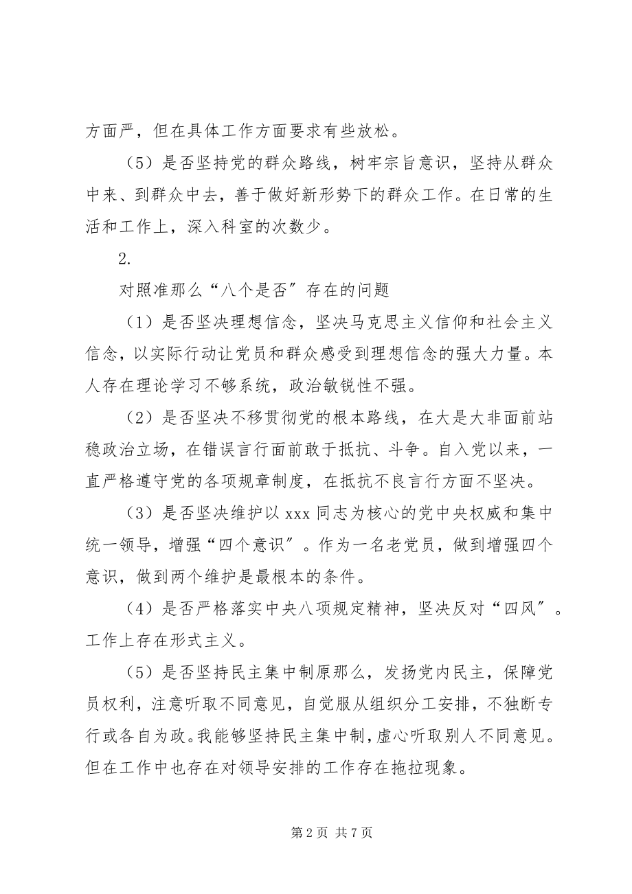 2023年XX对照党章常规找差距材料.docx_第2页