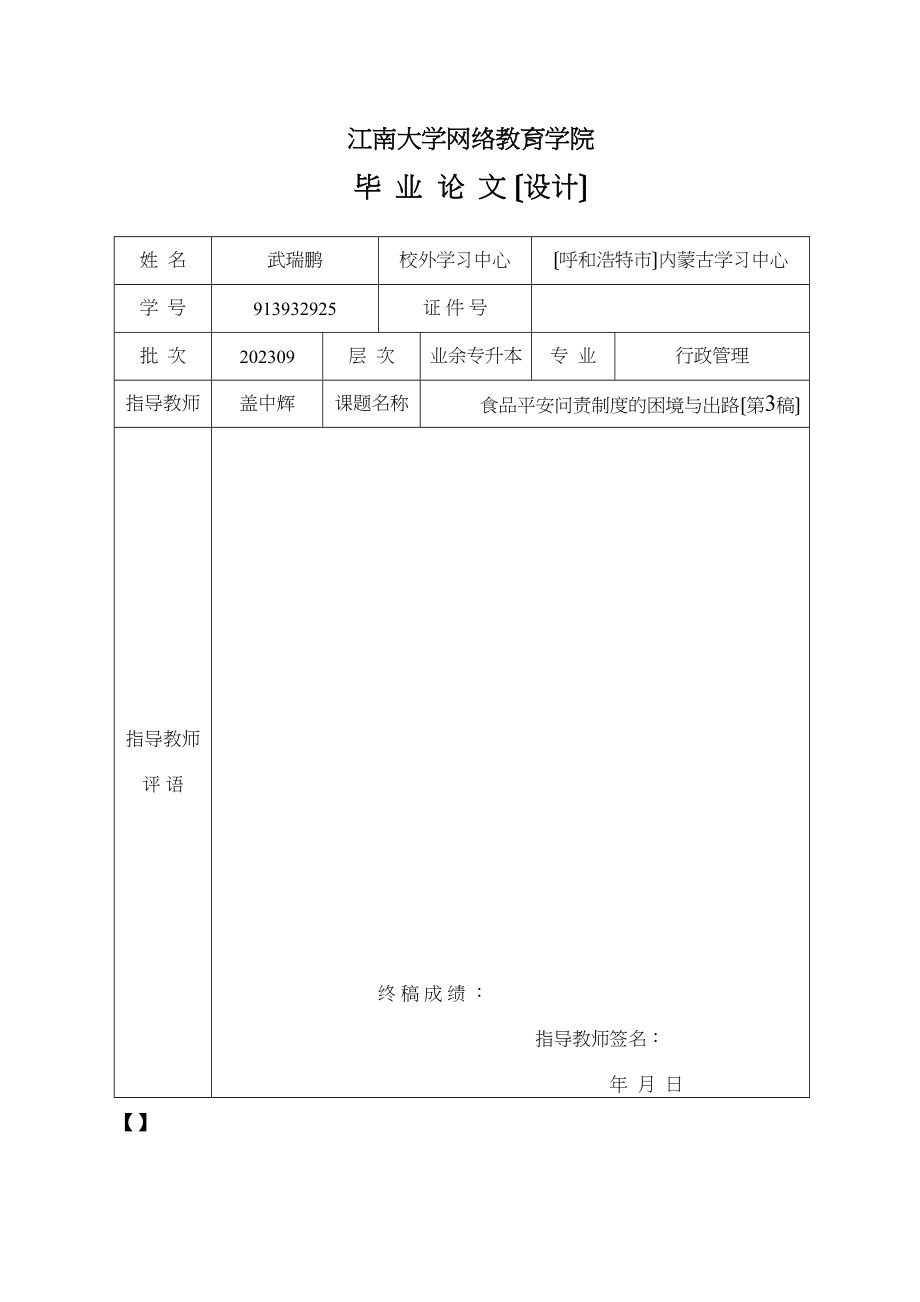 2023年食品安全问责制度的困境与出路.docx_第2页