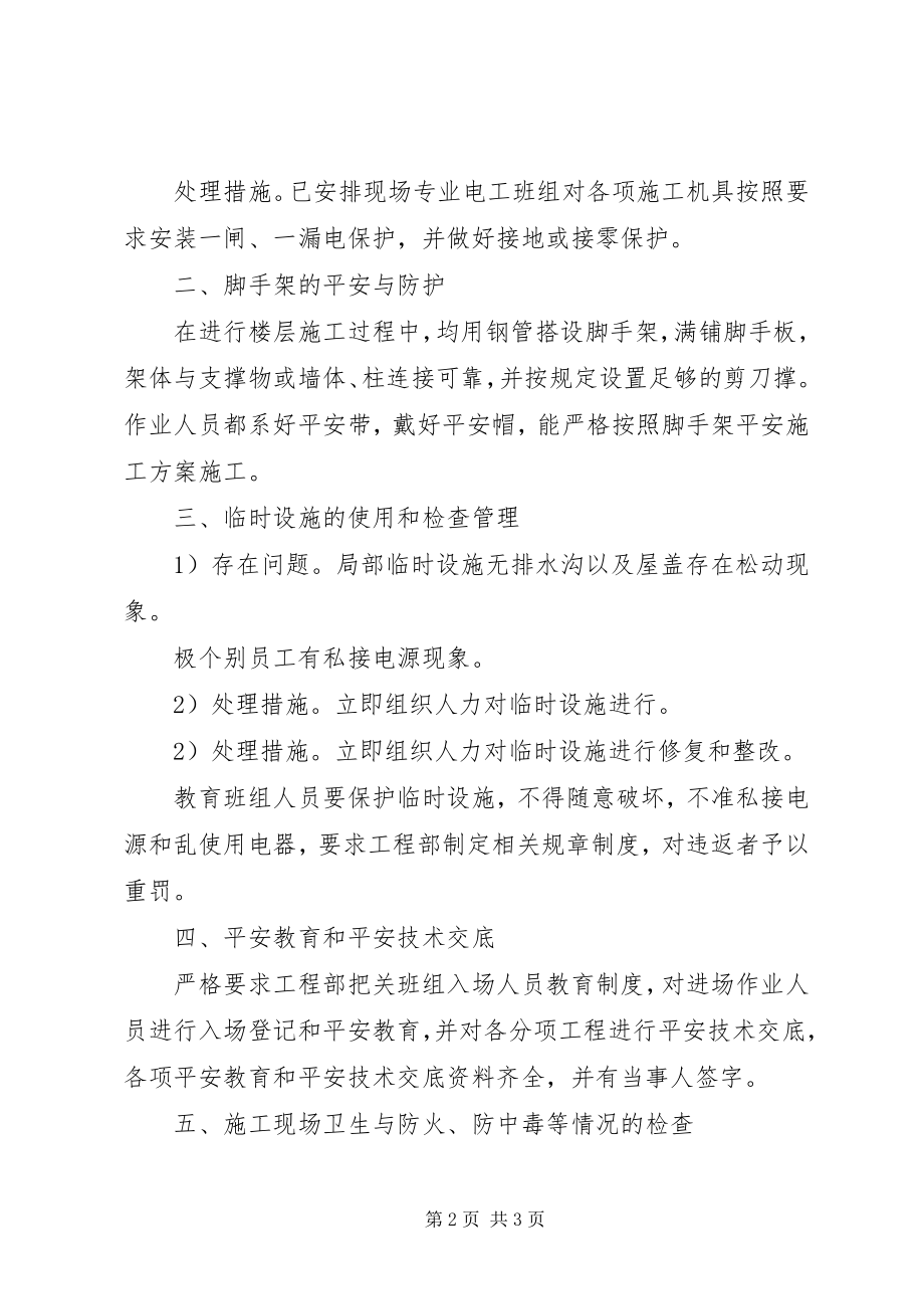 2023年危大工程安全隐患排查总结.docx_第2页