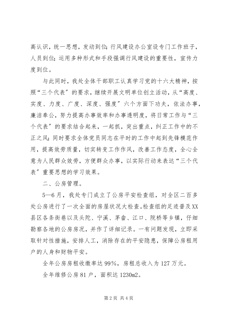 2023年房地产管理处年度工作总结年度工作思路.docx_第2页