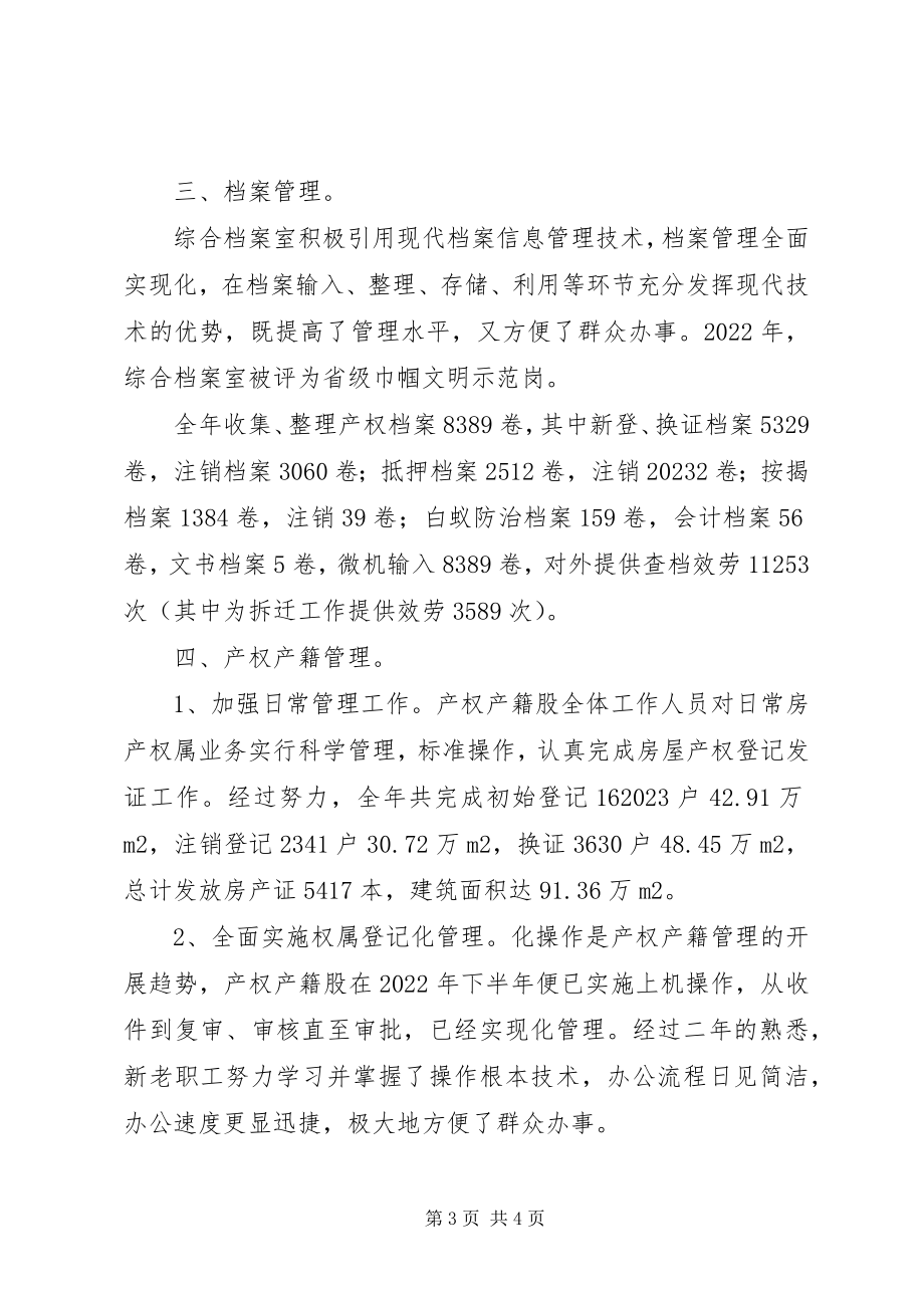 2023年房地产管理处年度工作总结年度工作思路.docx_第3页