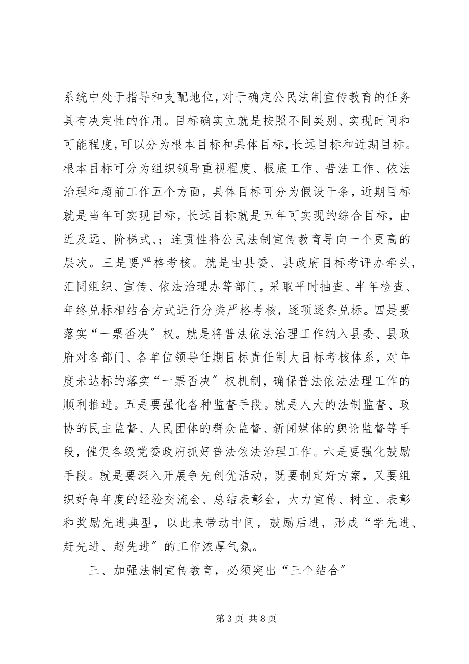 2023年县政府普法宣传教育经验材料.docx_第3页