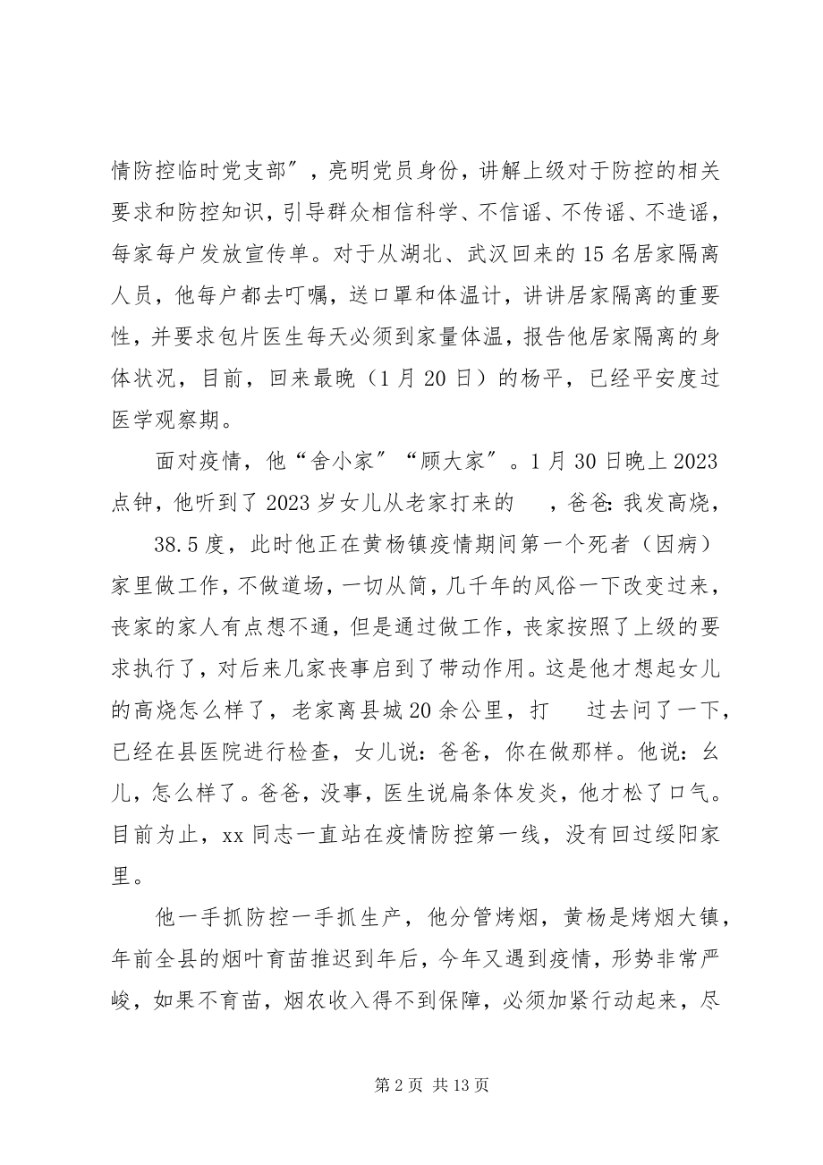 2023年阻击新冠肺炎疫情个人事迹材料.docx_第2页