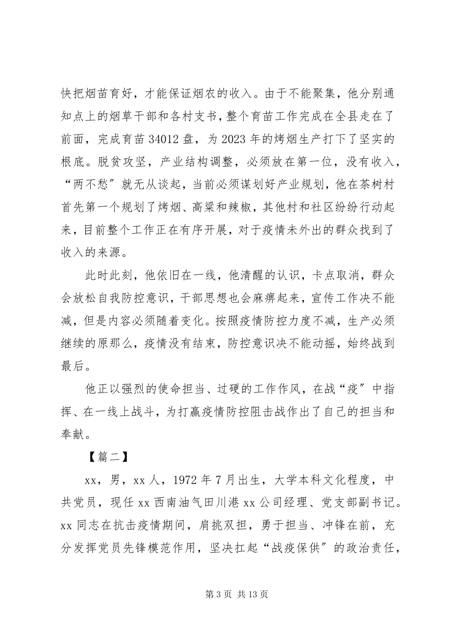 2023年阻击新冠肺炎疫情个人事迹材料.docx_第3页