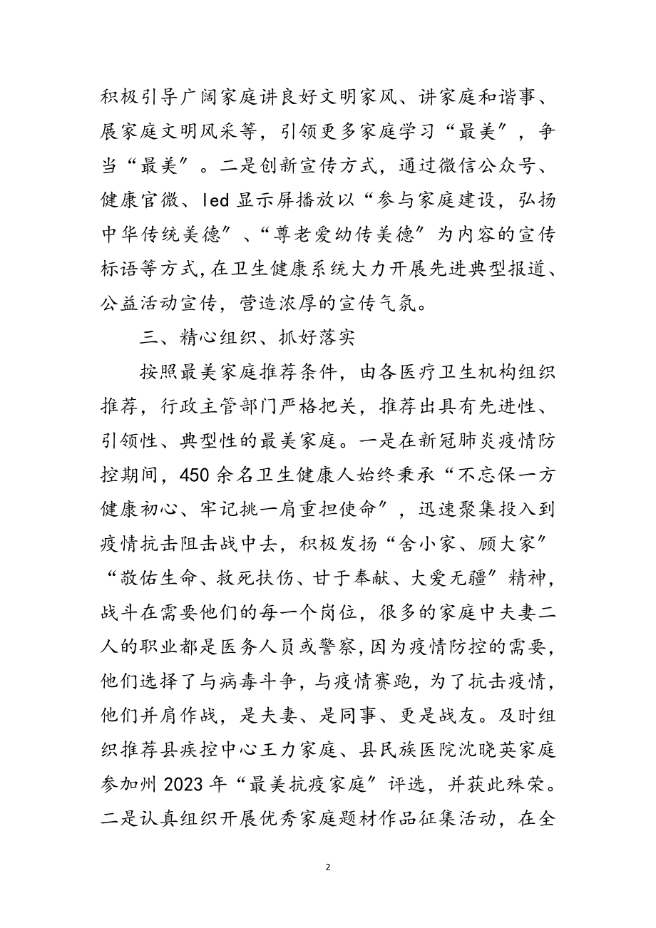 2023年最美家庭活动先进集体材料范文.doc_第2页