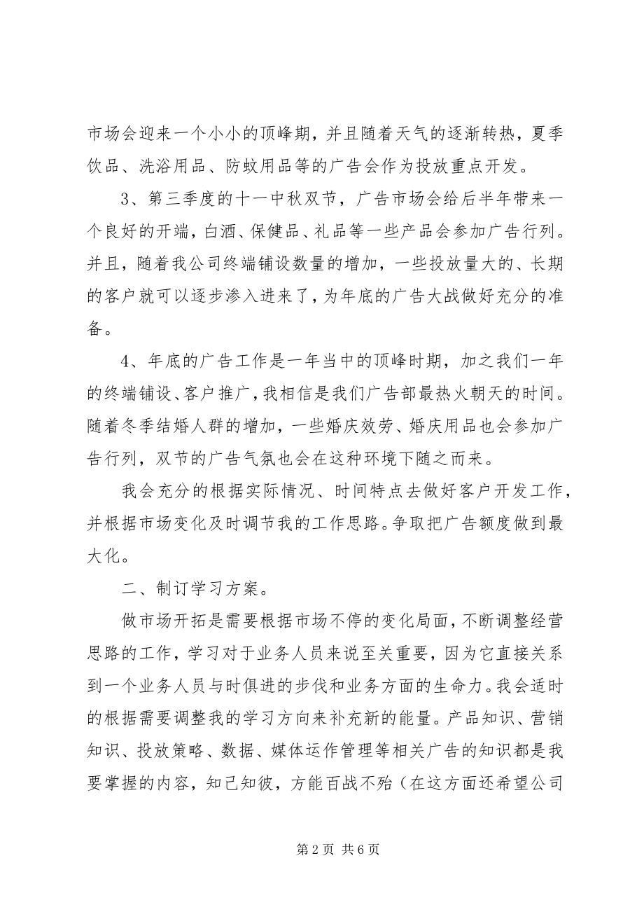 2023年部门工作计划新编.docx_第2页