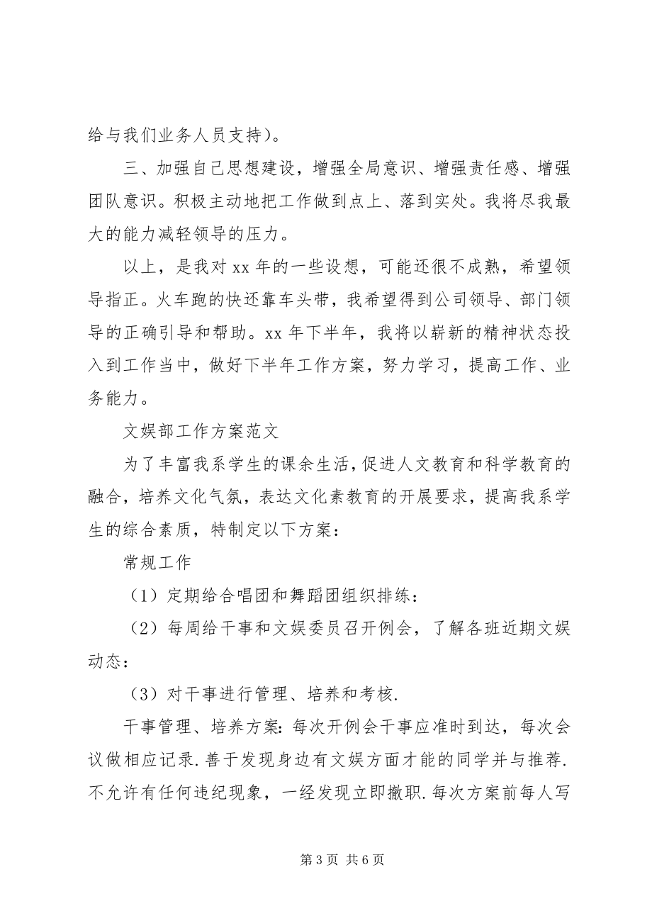 2023年部门工作计划新编.docx_第3页