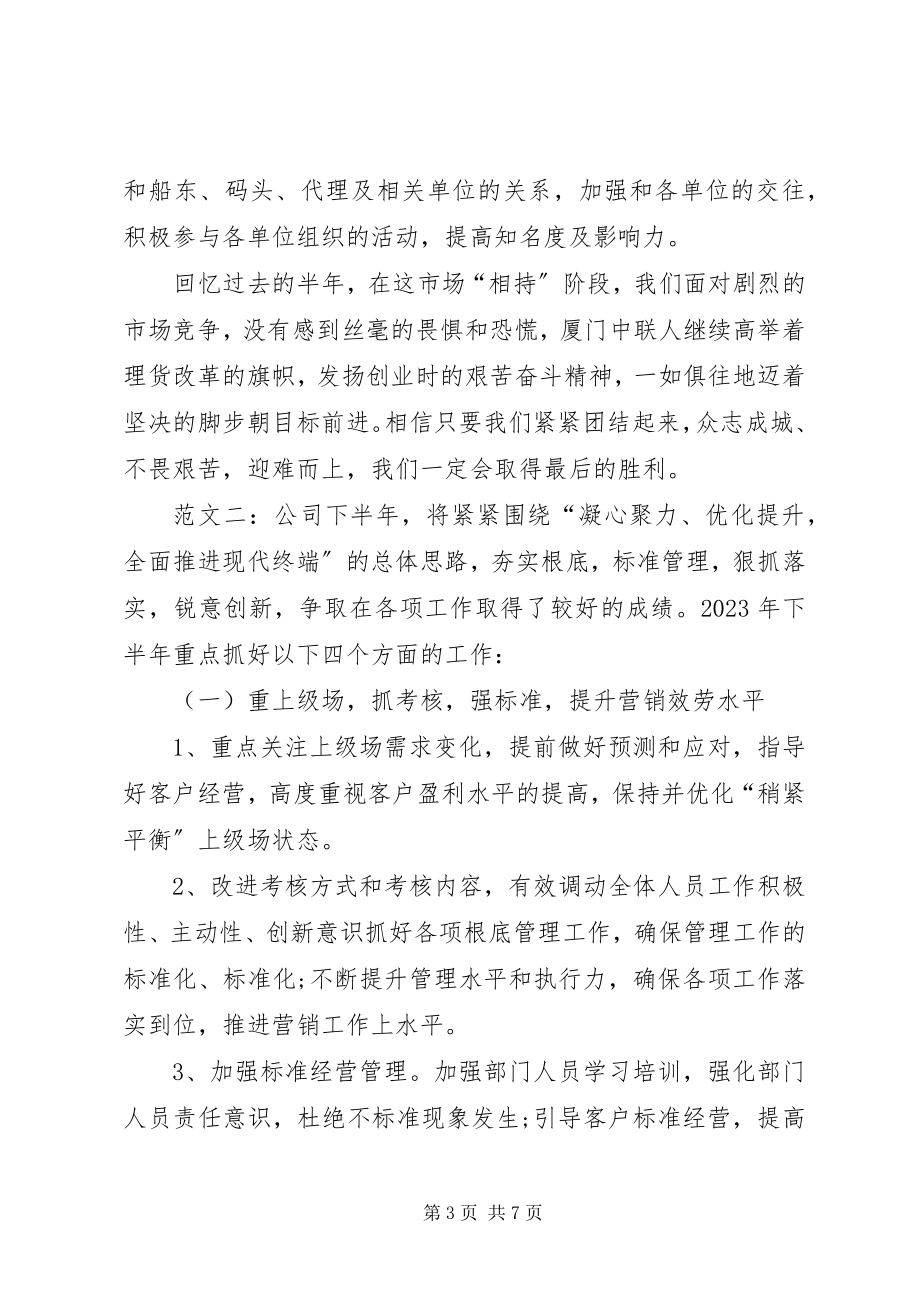 2023年公司下半工作计划的.docx_第3页