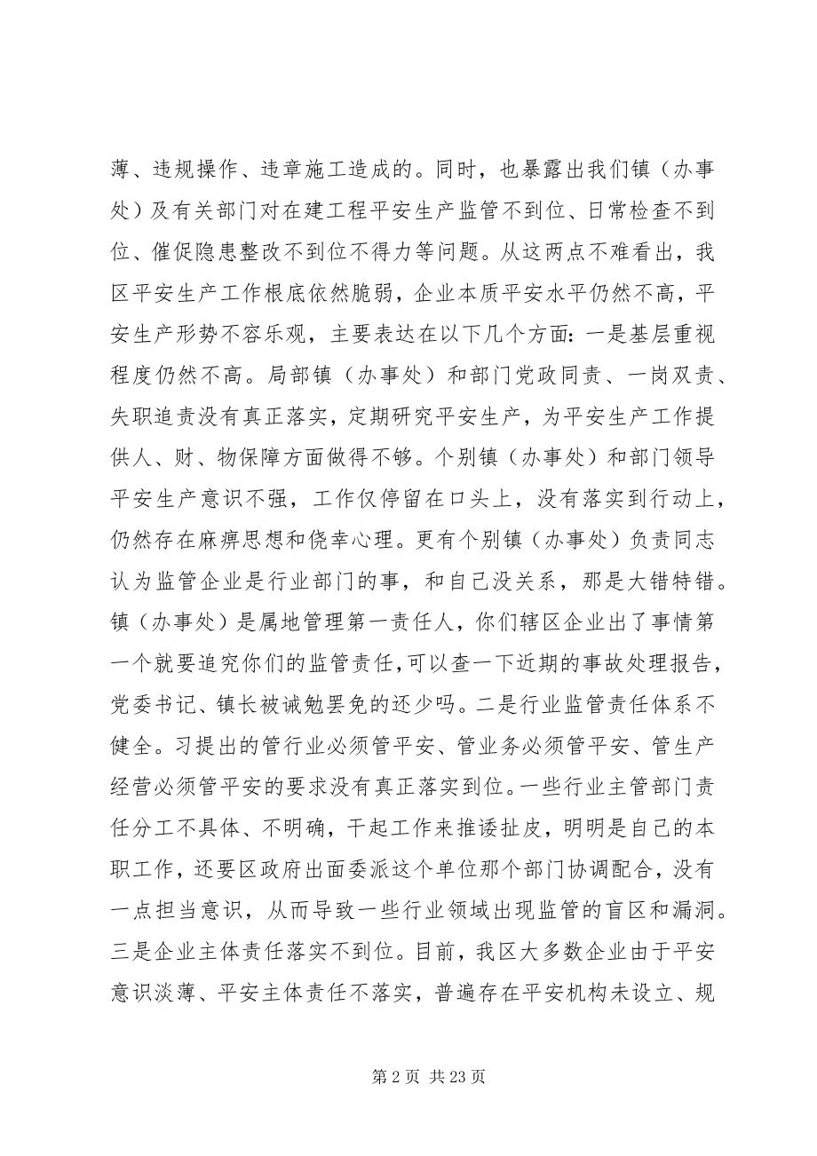 2023年全区安全生产紧急工作会议致辞稿.docx_第2页