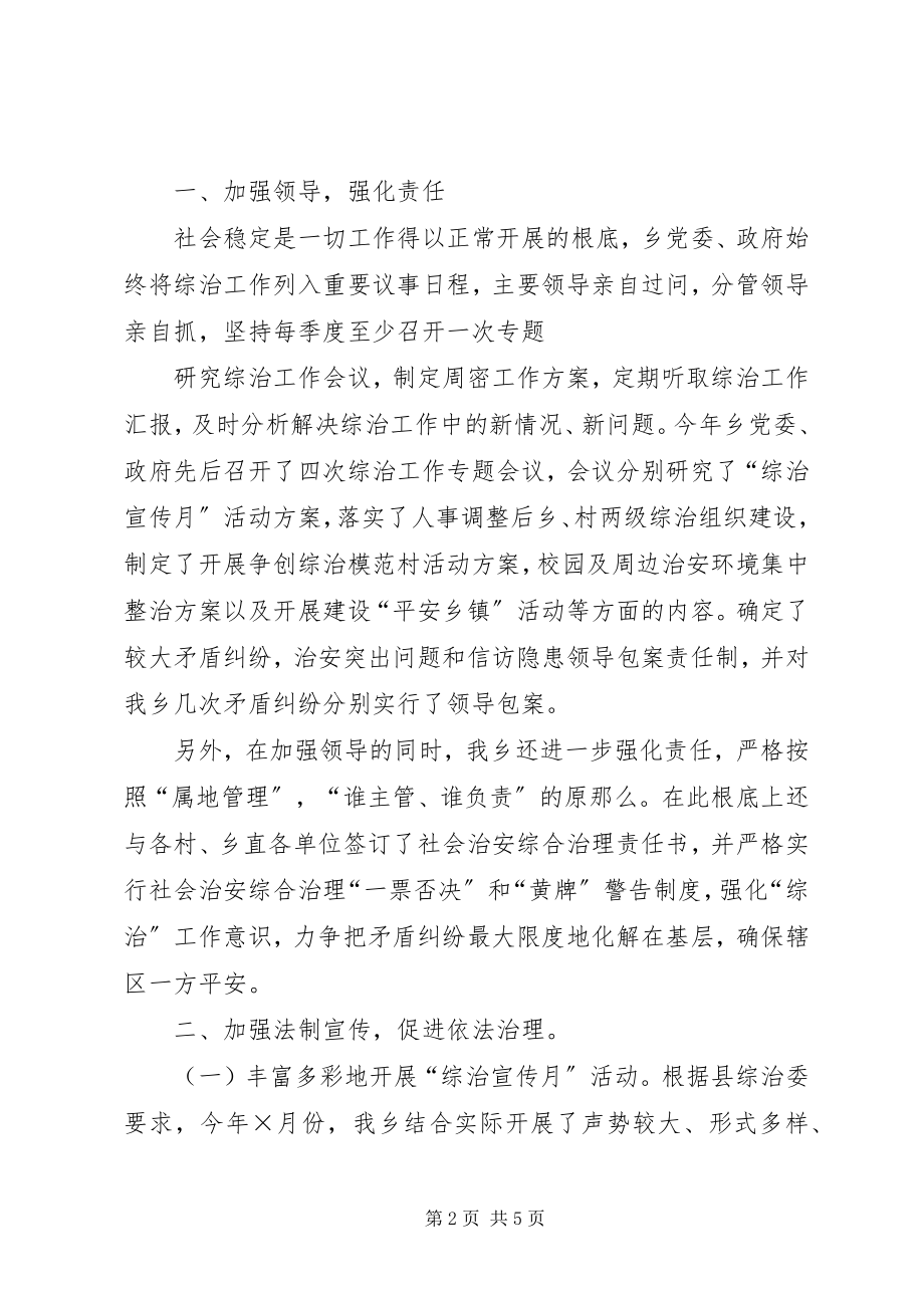 2023年乡年度社会治安综合治理工作总结总结.docx_第2页