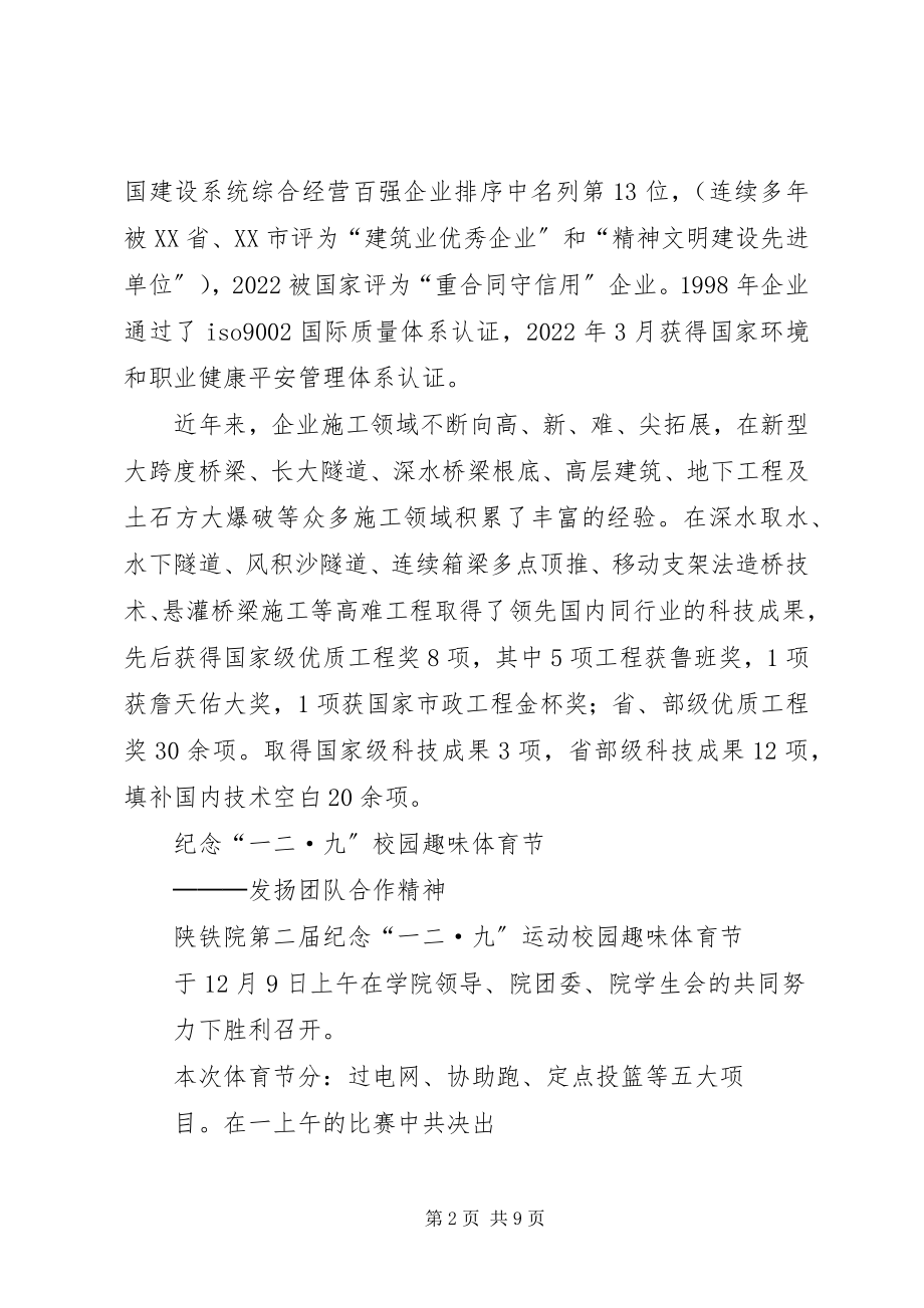 2023年中铁十三局领导包保方案.docx_第2页