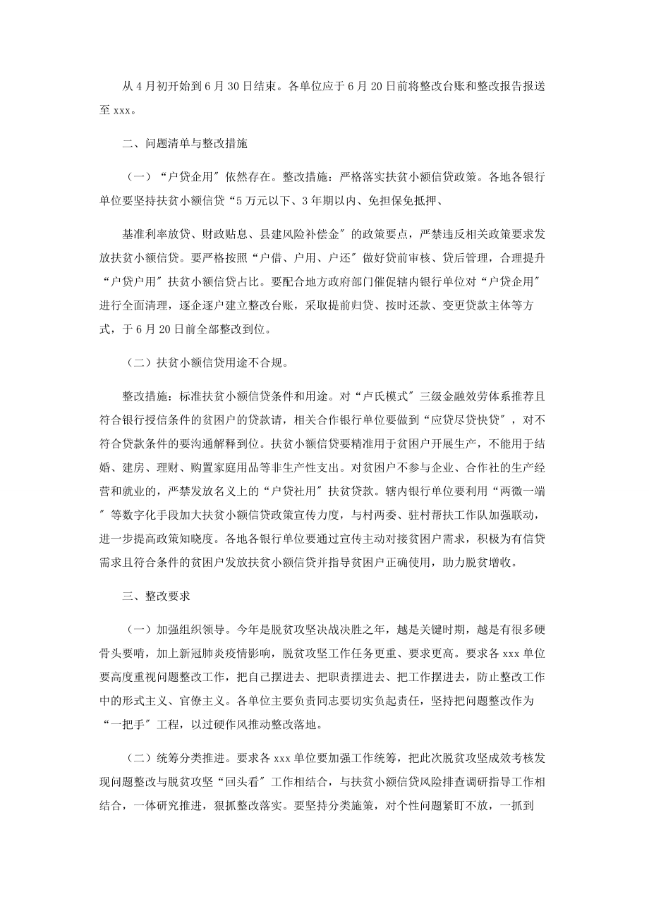 2023年脱贫攻坚成效考核问题整改方案.docx_第2页