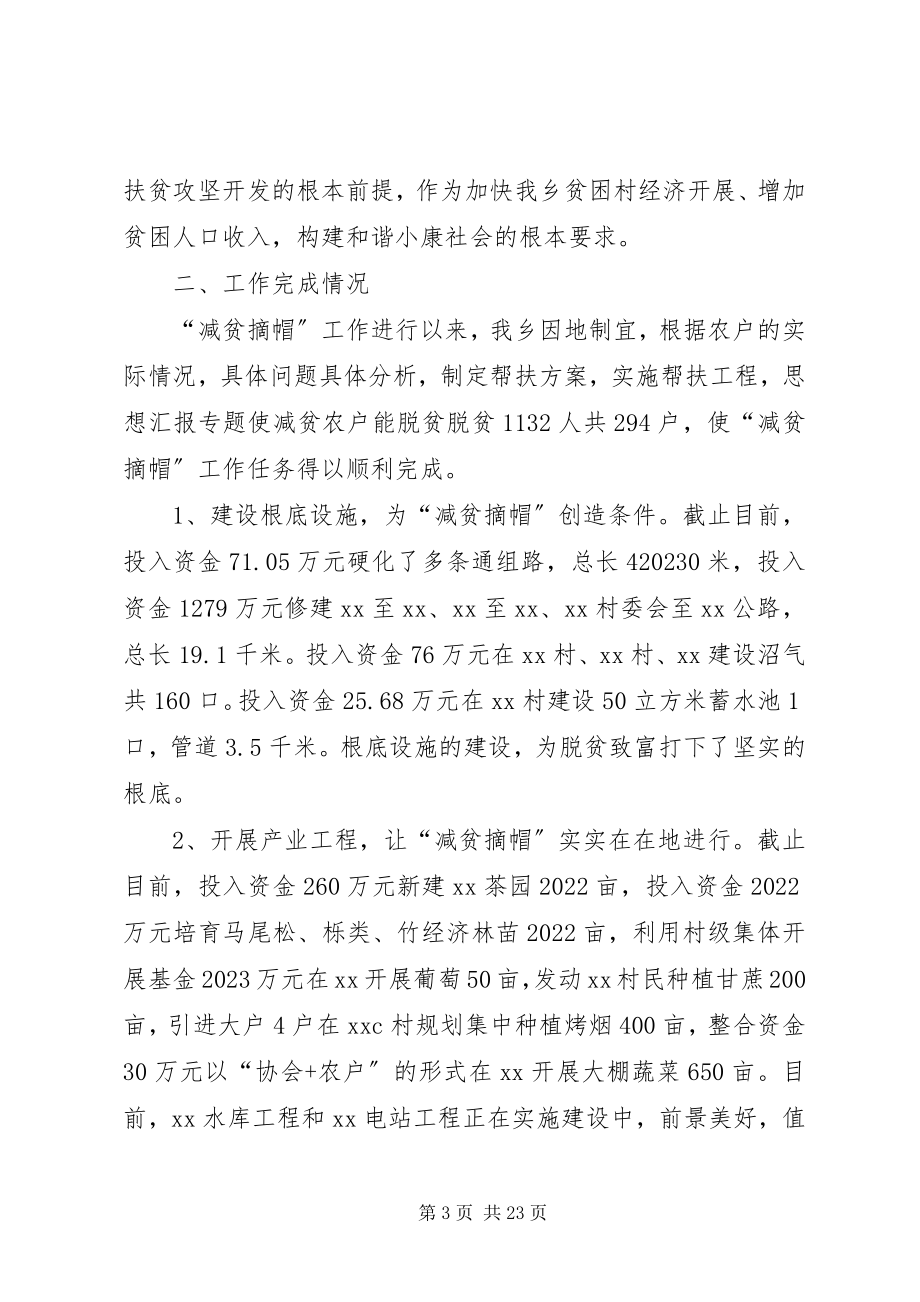 2023年减贫摘帽半工作总结.docx_第3页