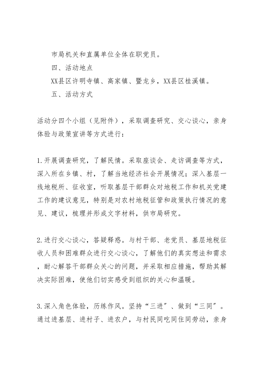 2023年地税局三进三同党性作风实践锻炼活动实施方案.doc_第2页