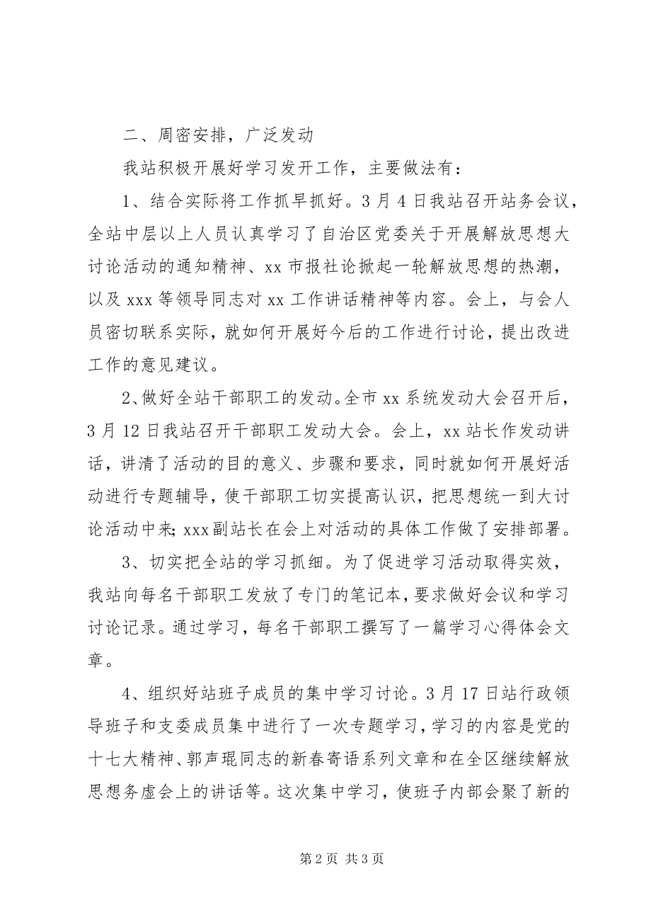 2023年继续解放思想大讨论活动学习动员第一阶段工作总结新编.docx_第2页