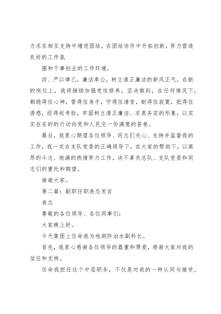 2023年xx消防部队领导任职发表态讲话新编.docx_第2页