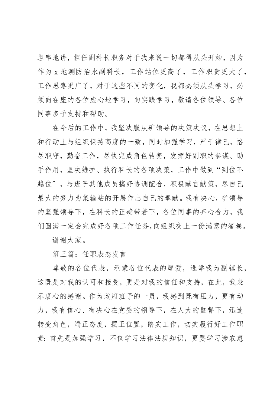 2023年xx消防部队领导任职发表态讲话新编.docx_第3页