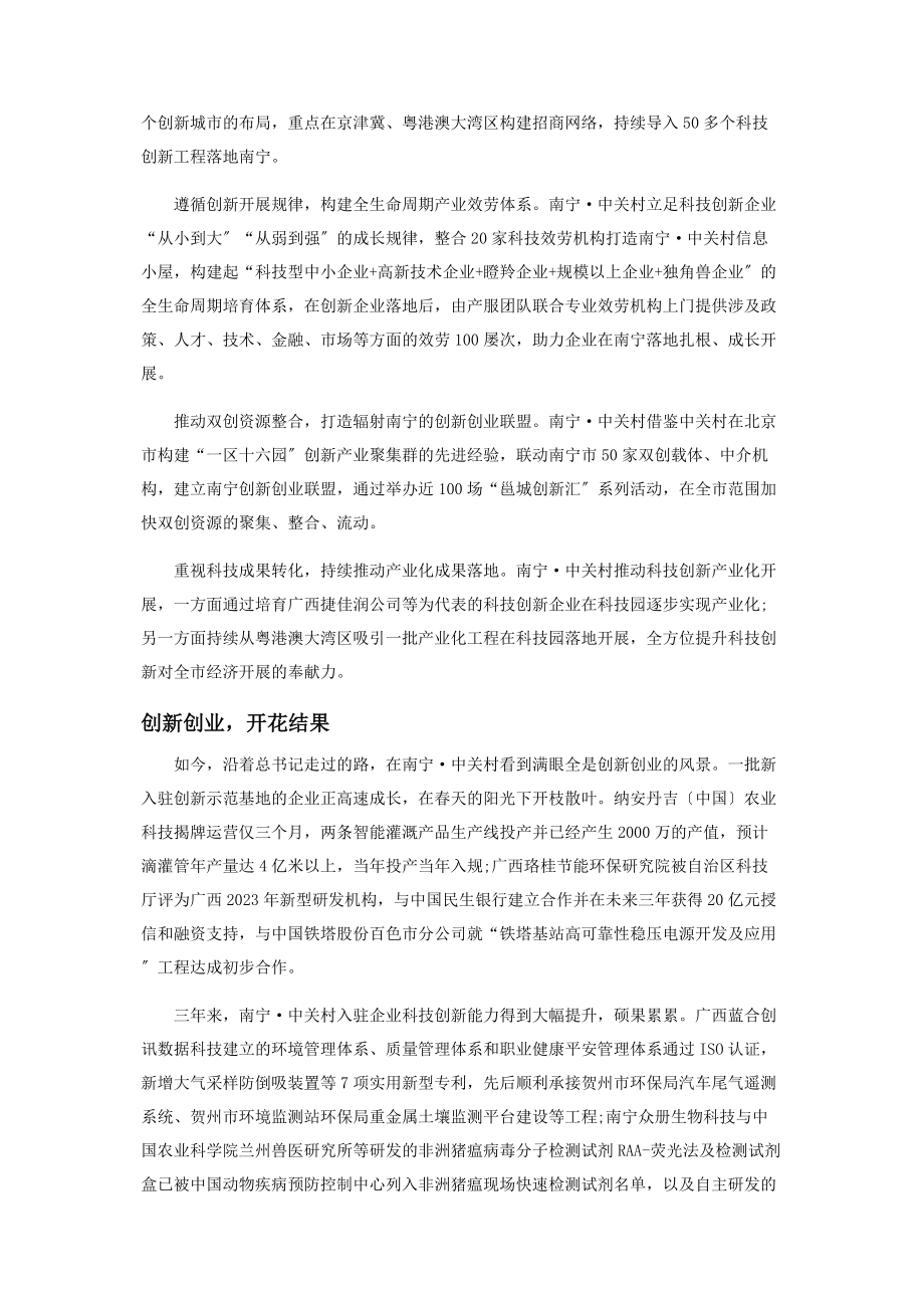 2023年南宁中关村京桂协同共绘“春天的故事”.docx_第2页