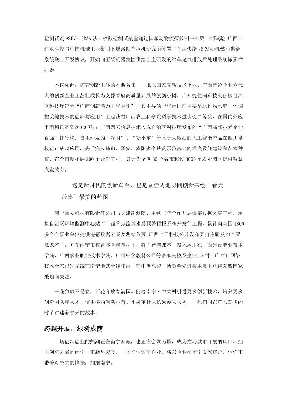 2023年南宁中关村京桂协同共绘“春天的故事”.docx_第3页