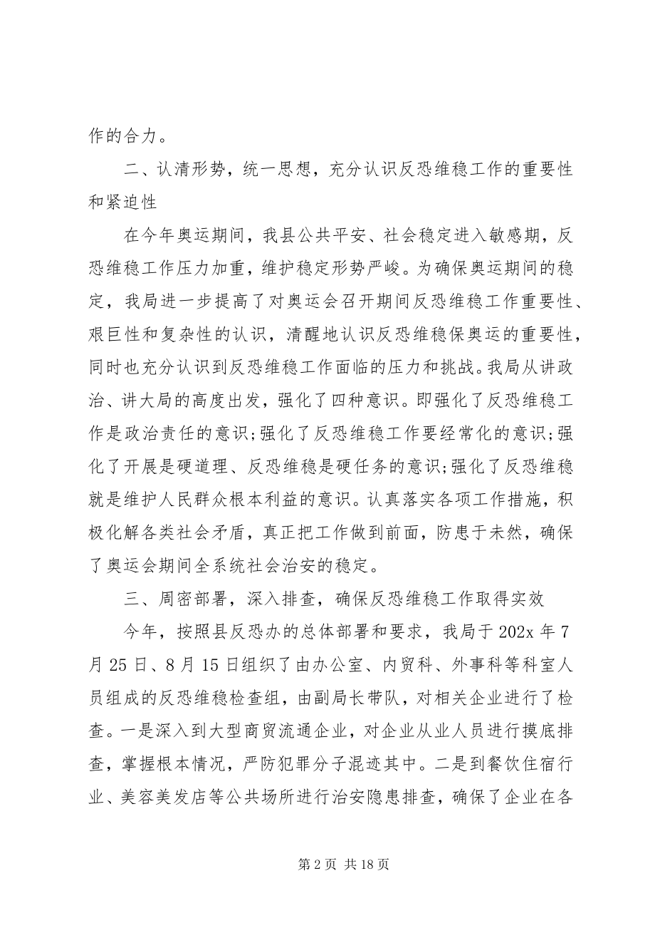 2023年维稳工作总结五篇.docx_第2页