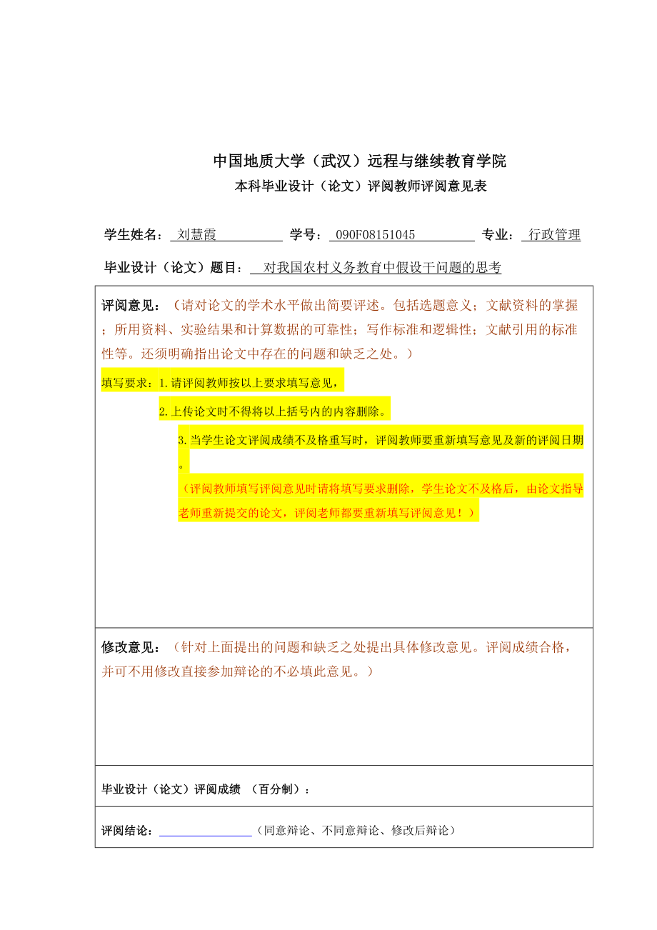 2023年对我国农村义务教育中若干问题的思考_学生[0]_指导教师_学生.docx_第3页