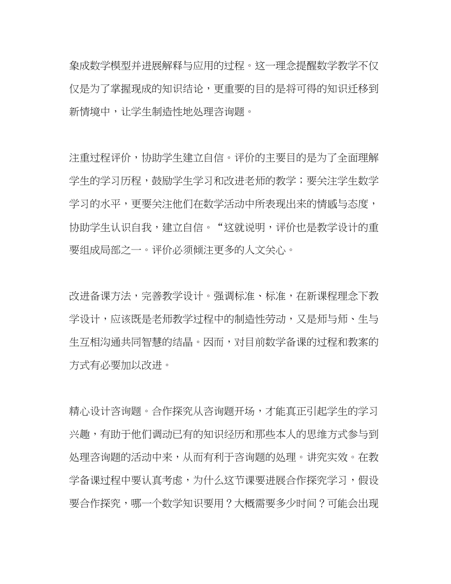 2023年教师个人计划总结暑假校本培训体会.docx_第2页