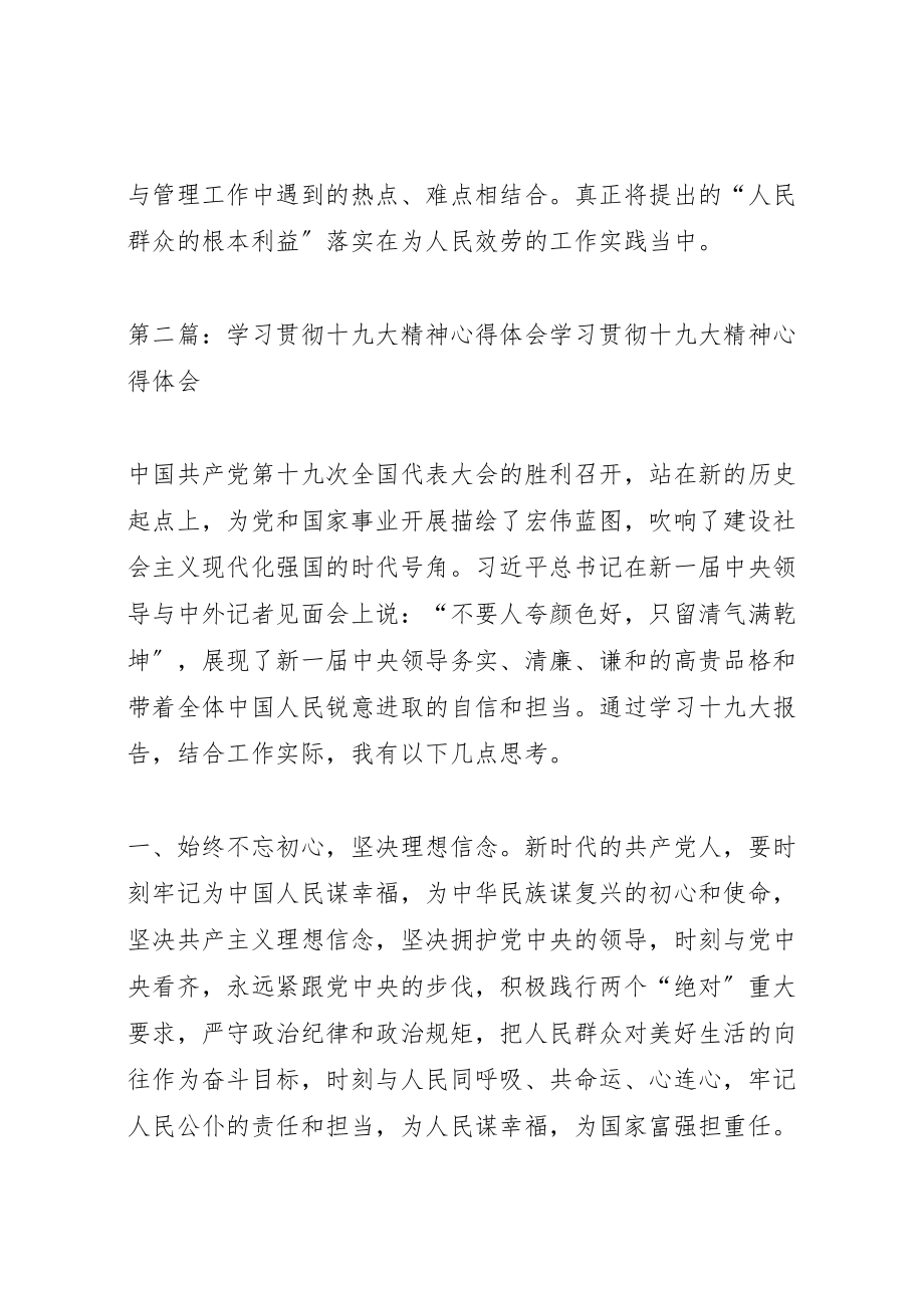 2023年学习贯彻十九大精神心得体会.doc_第2页