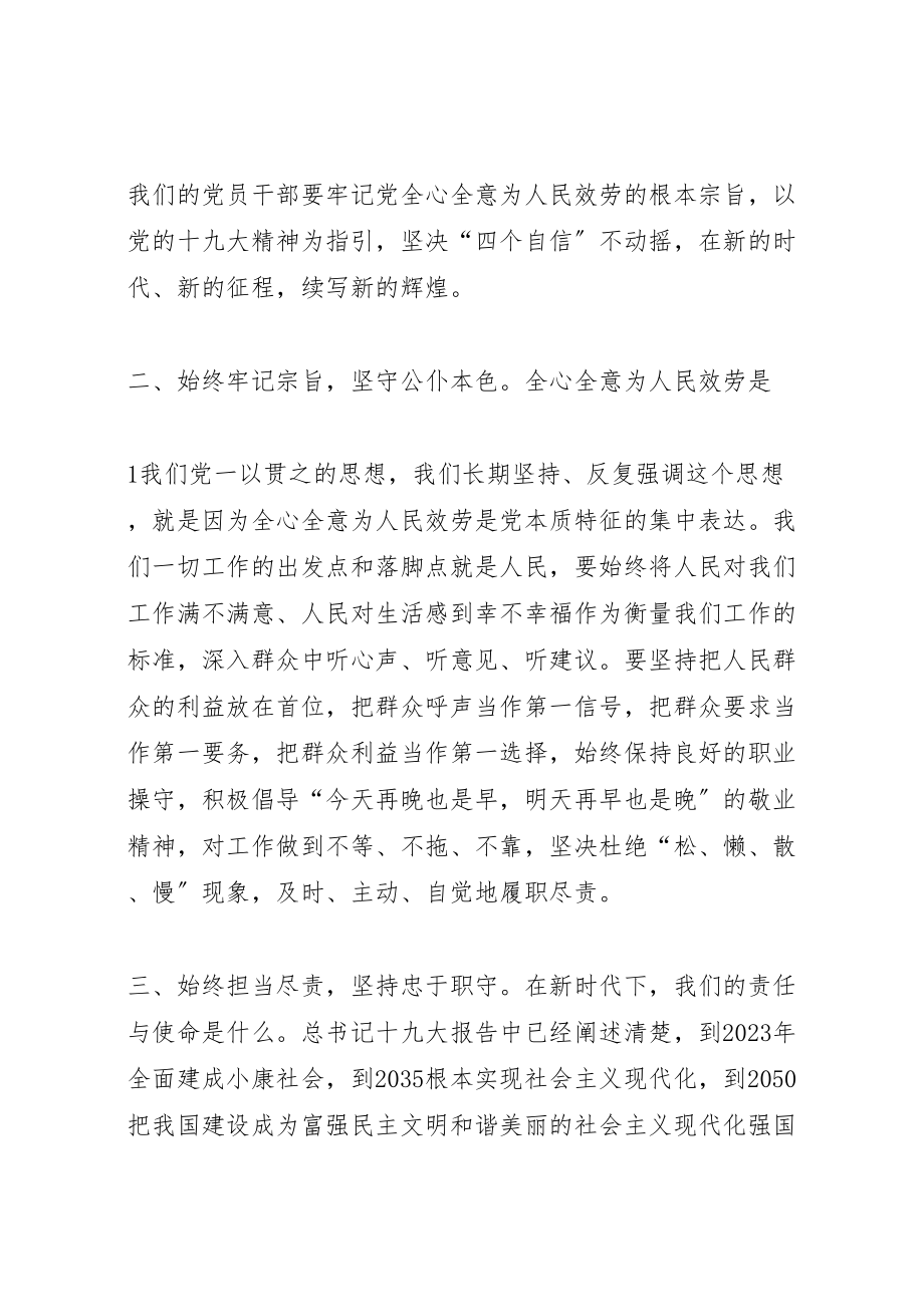 2023年学习贯彻十九大精神心得体会.doc_第3页