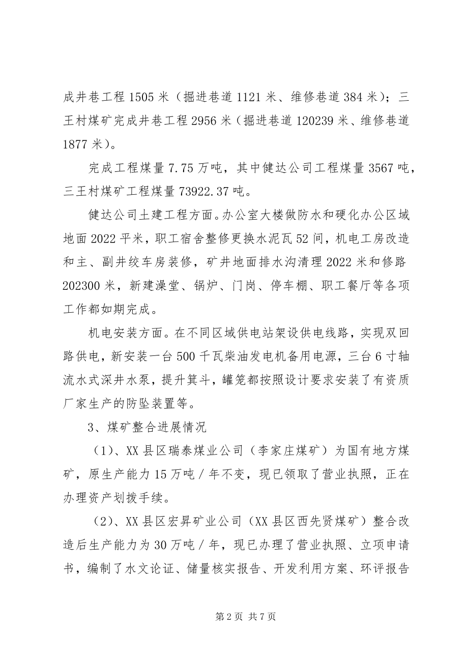 2023年庚安公司总结安全部.docx_第2页