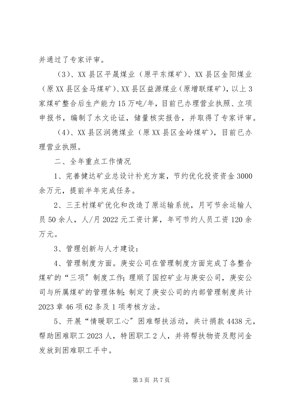 2023年庚安公司总结安全部.docx_第3页