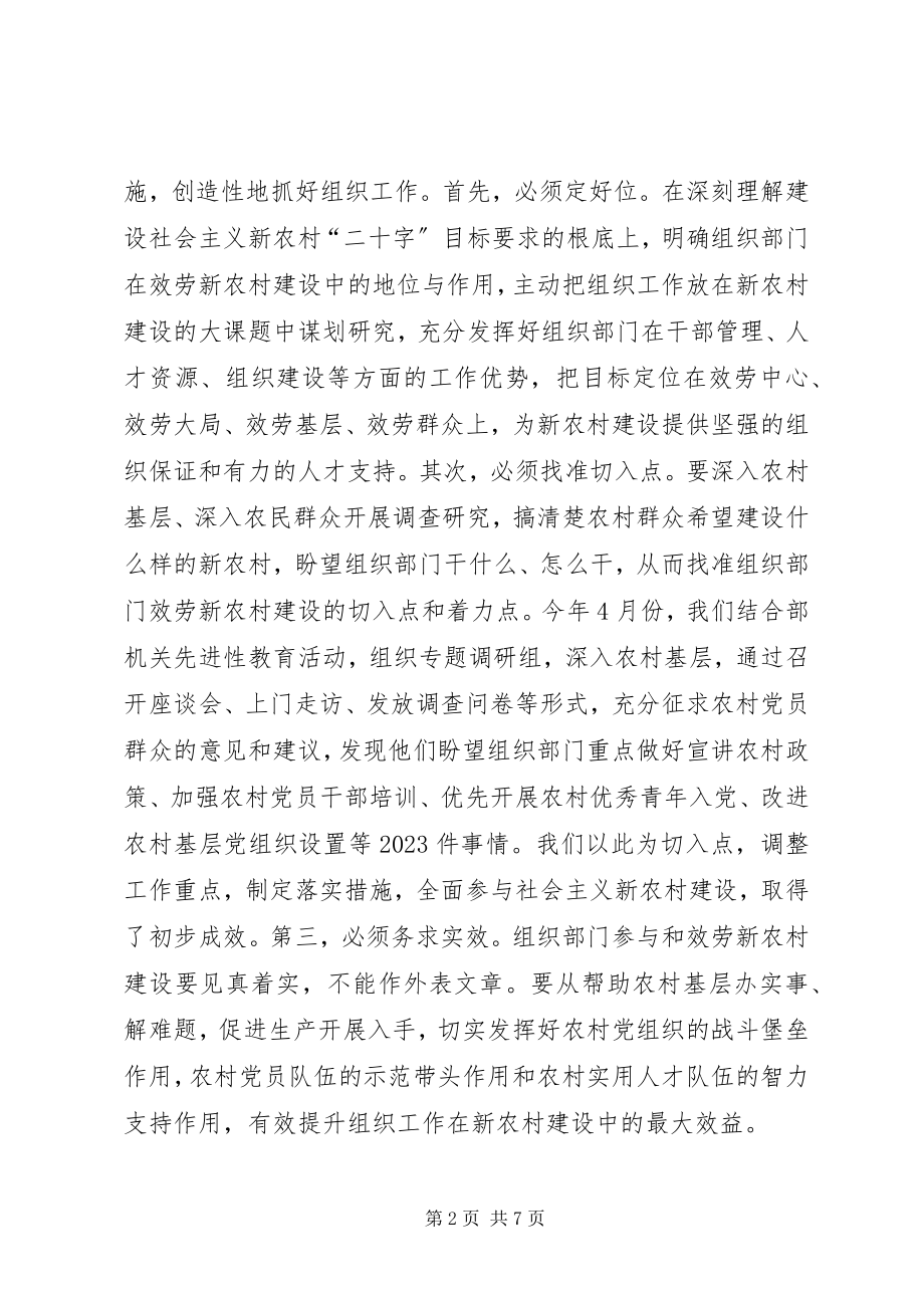 2023年推进社会新农村建设思考.docx_第2页