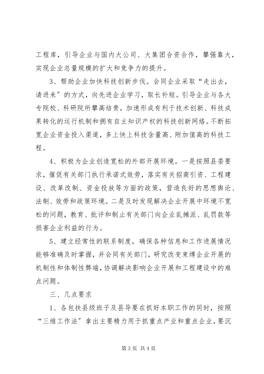 2023年县级企业包扶指导意见.docx_第3页