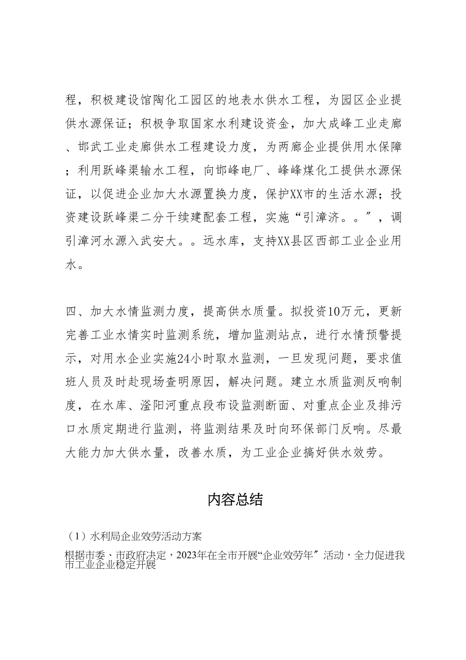 2023年水利局企业服务活动方案.doc_第2页