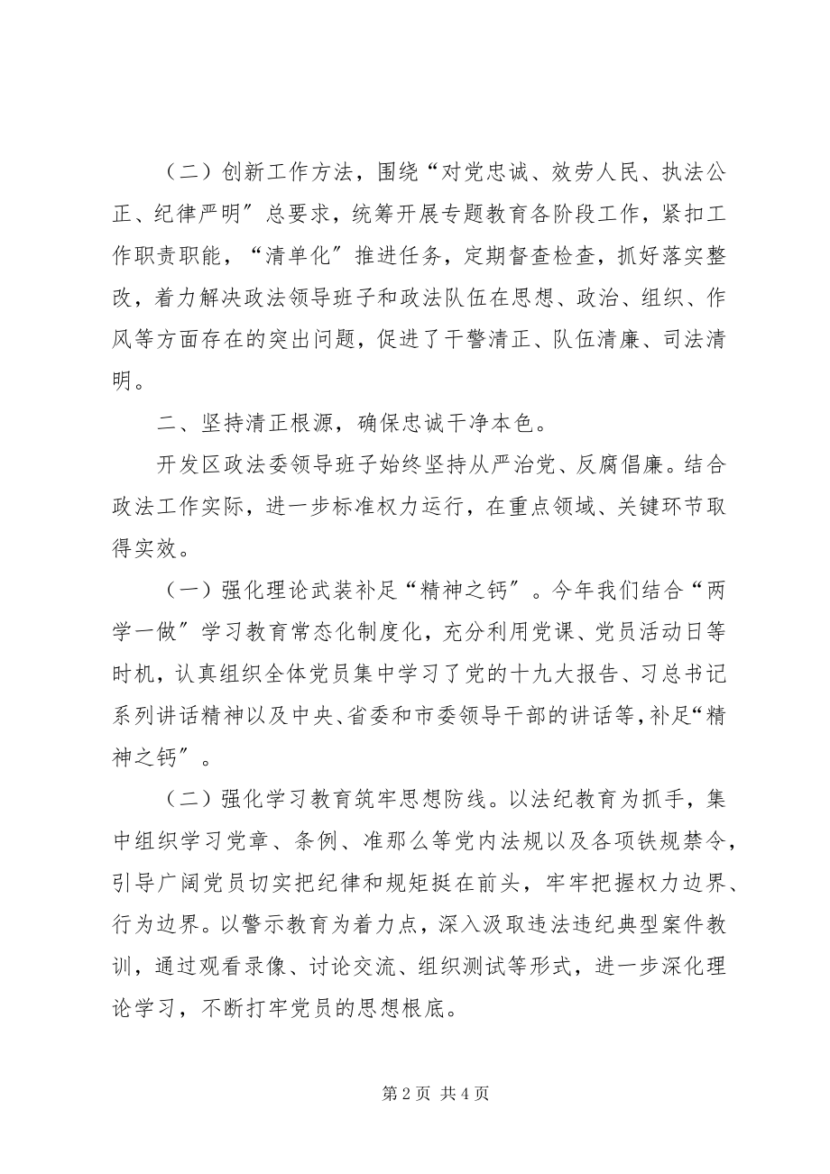 2023年政法委领导班子党建工作.docx_第2页