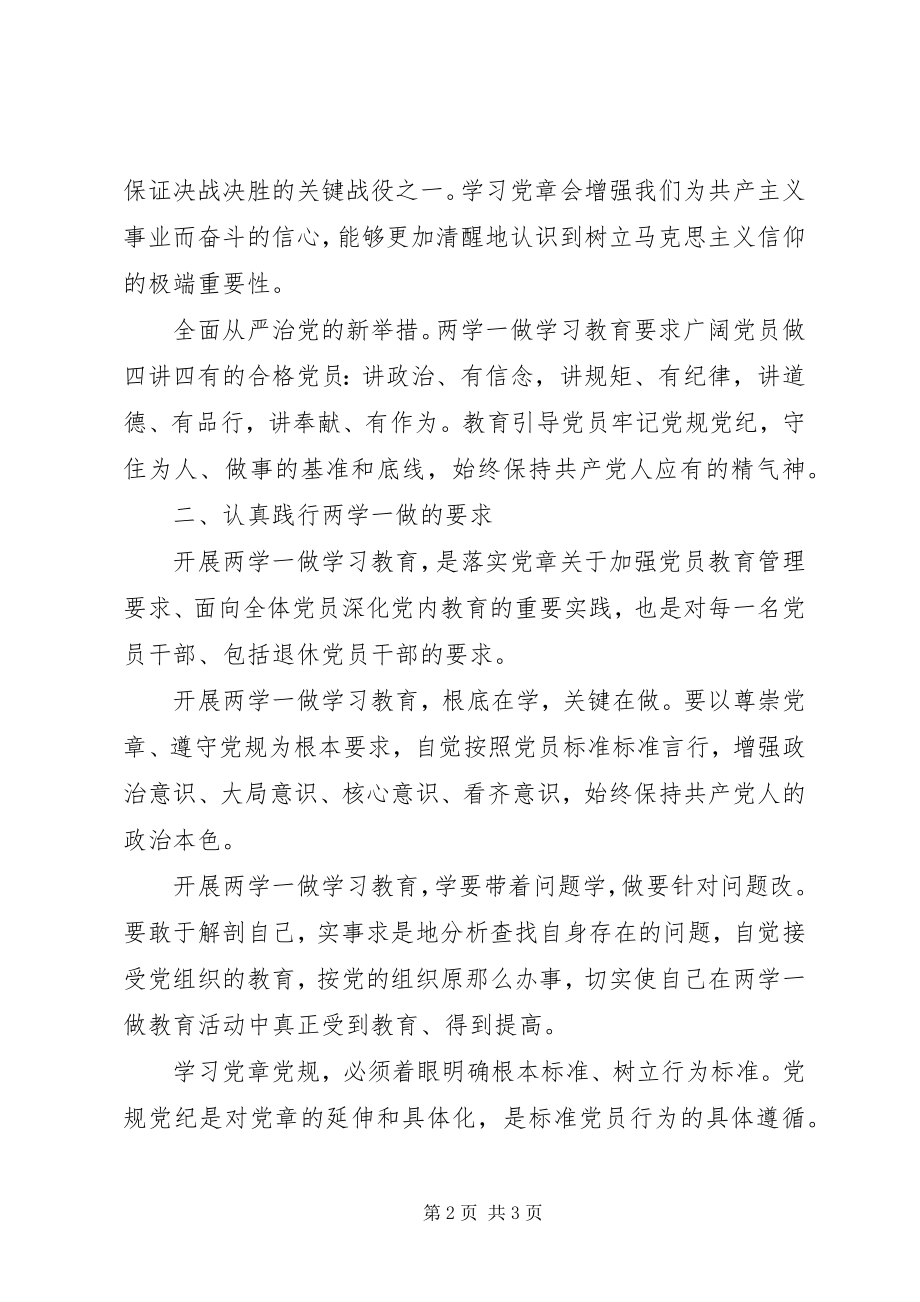 2023年两学一做党课讲稿坚定理想信念做遵章守纪党员.docx_第2页