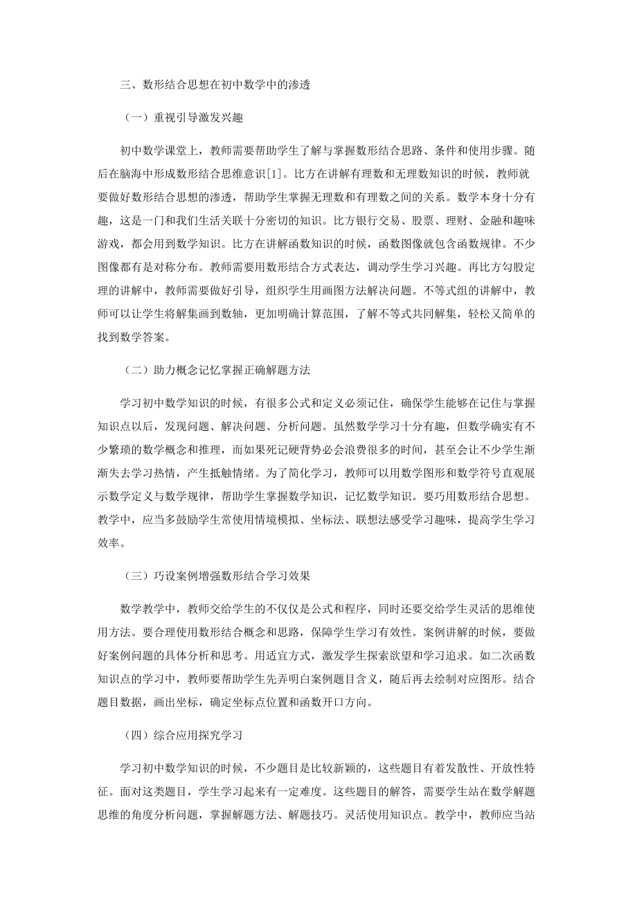 2023年数形结合思想在初中数学教学中的应用策略研究.docx_第2页