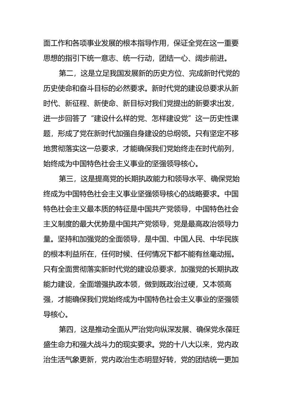 七一党课：深刻认识和全面贯彻落实新时代党的建设总要求.docx_第2页