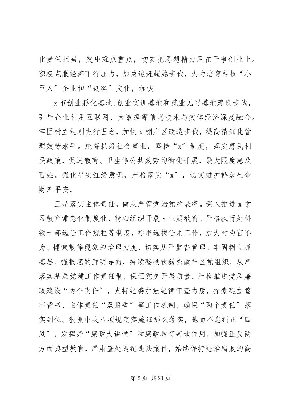 2023年民主生活会班子整改措施7篇.docx_第2页