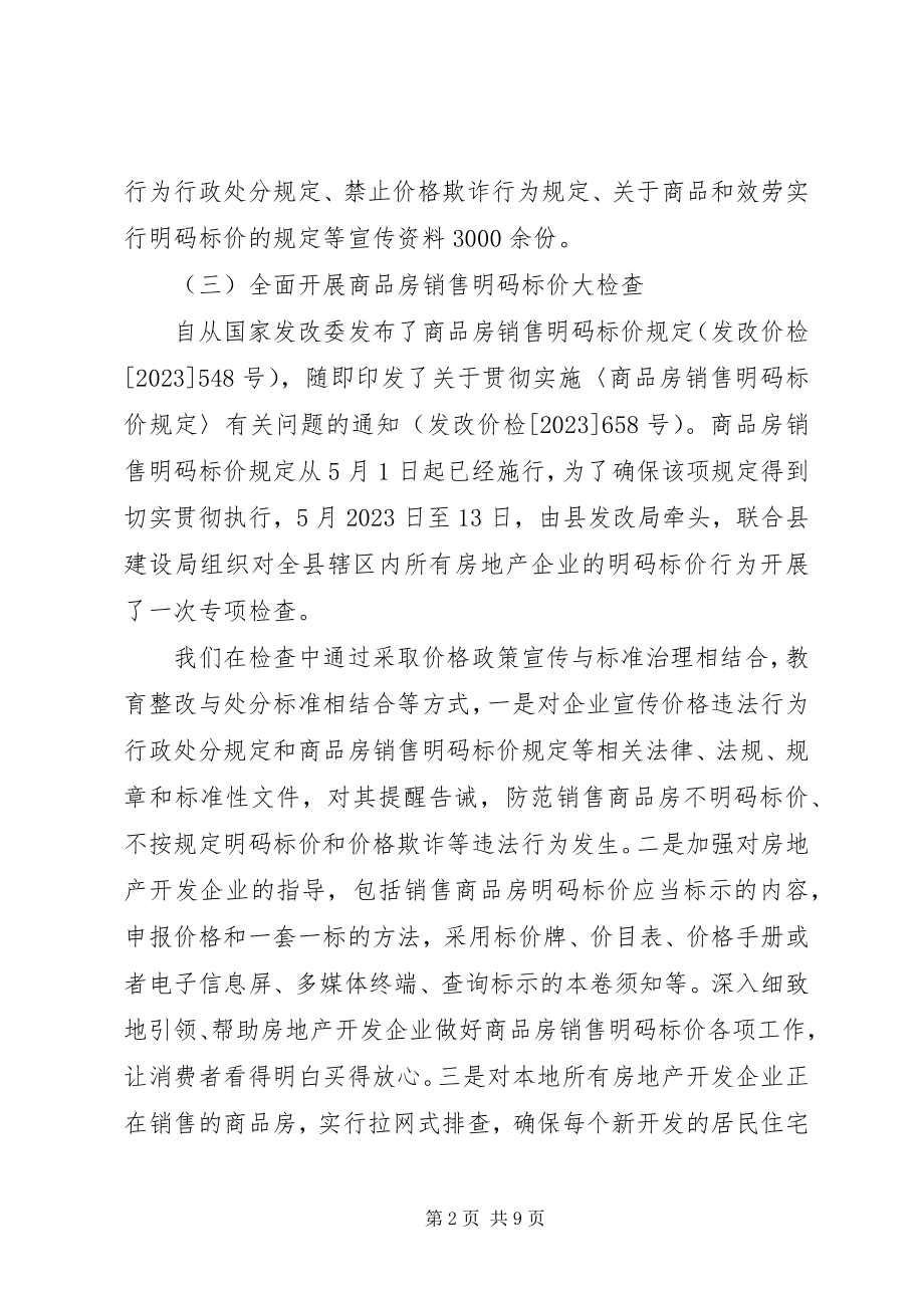 2023年发改局价格监管政策落实情况监督检查工作总结.docx_第2页