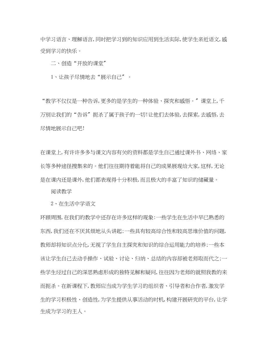 2023年阅读教学心得体会3篇.docx_第2页