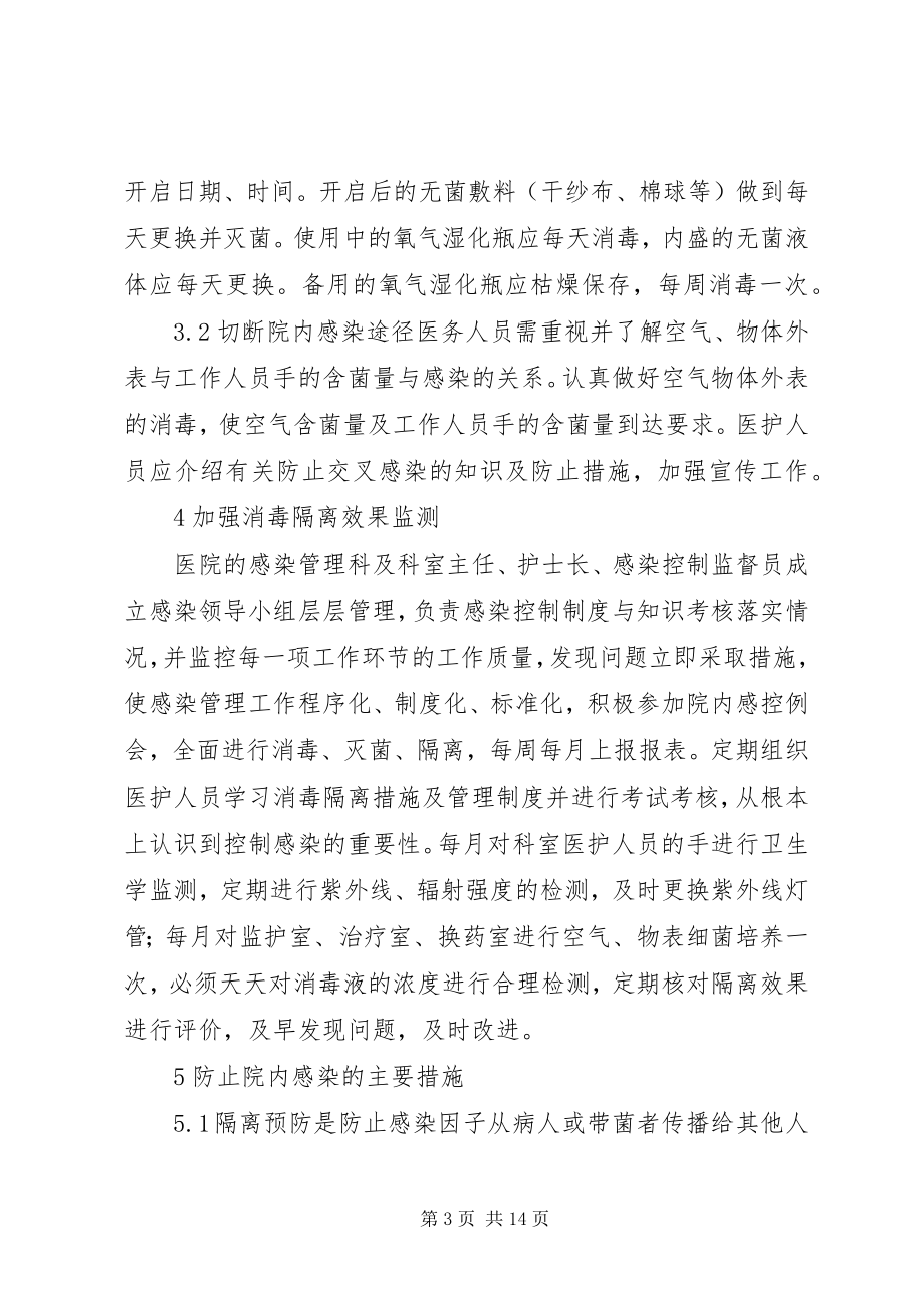 2023年消毒隔离制度的管理.docx_第3页