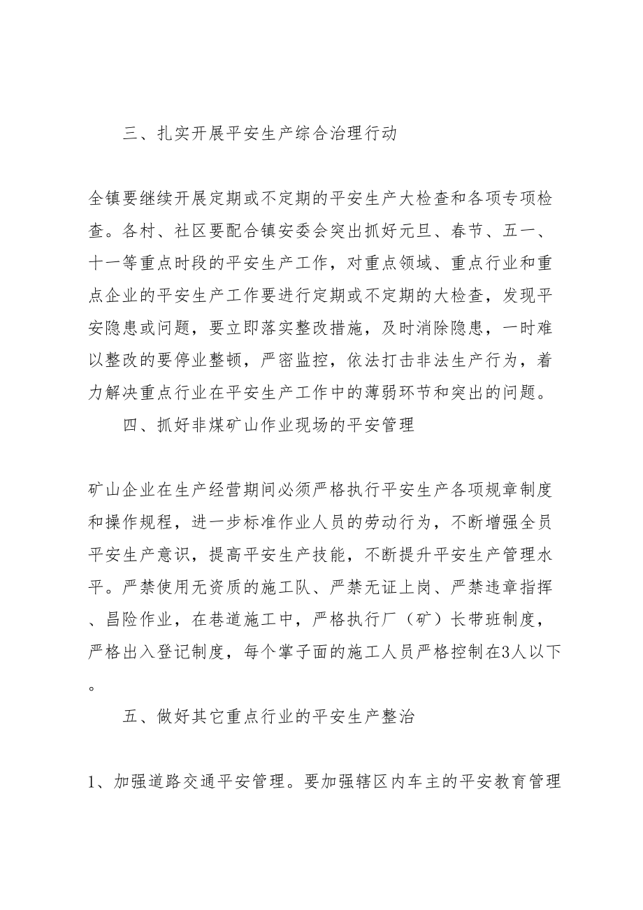 2023年乡镇安全隐患排查整治方案2.doc_第2页