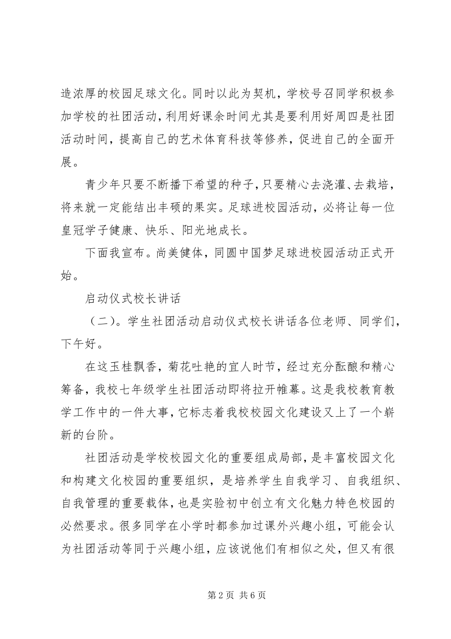 2023年启动仪式校长致辞.docx_第2页