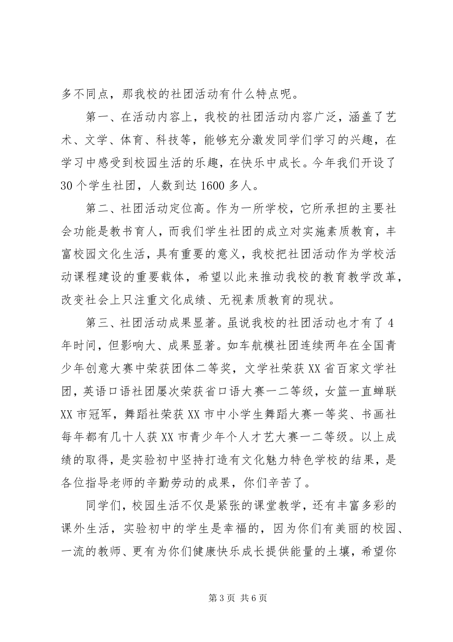 2023年启动仪式校长致辞.docx_第3页