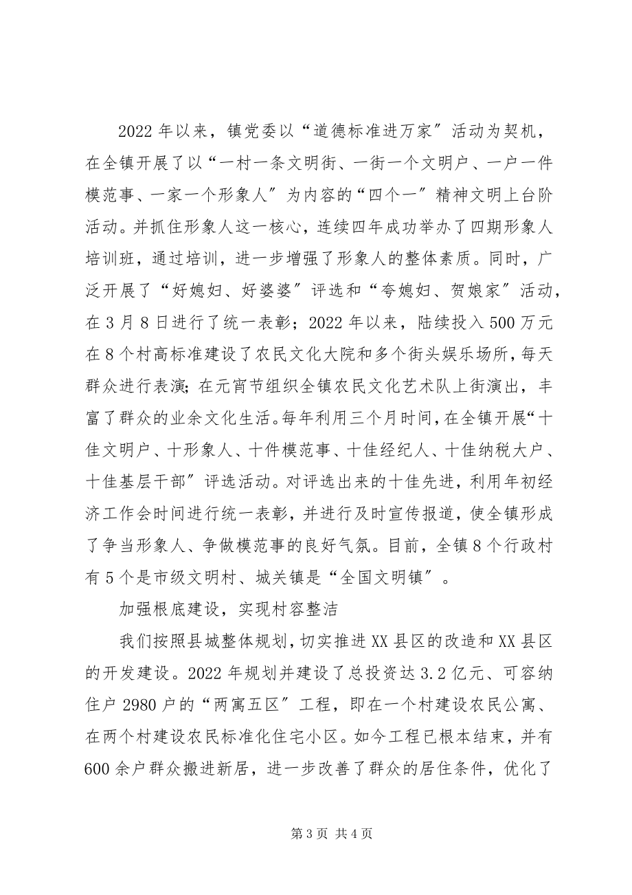 2023年县新农村建设汇报材料.docx_第3页